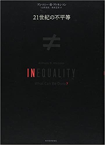 ダウンロード  21世紀の不平等 本