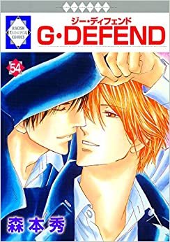 ダウンロード  G・DEFEND(54) (冬水社・ラキッシュコミックス) 本