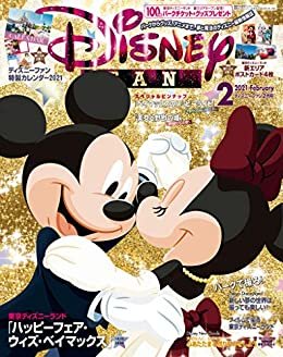 ディズニーファン　２０２１年　２月号 [雑誌] (ＤＩＳＮＥＹ　ＦＡＮ) ダウンロード