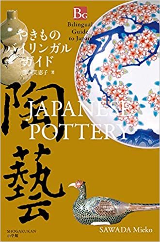 ダウンロード  やきものバイリンガルガイド: Japanese Pottery (Bilingual Guide to Japan) 本