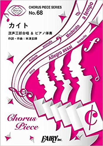 ダウンロード  コーラスピースCP68 カイト / 嵐 (合唱譜&ピアノ伴奏譜)~NHK2020ソング(作詞・作曲 : 米津玄師) (CHORUS PIECE SERIES) 本