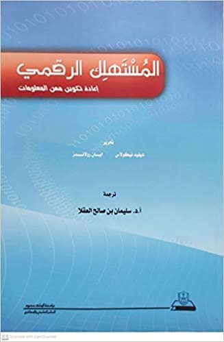 اقرأ المستهلك الرقمي إعادة تكوين مهن المعلومات - by جامعة الملك سعود1st Edition الكتاب الاليكتروني 