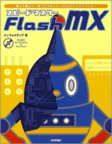 ダウンロード  スピードマスター Flash MX 本
