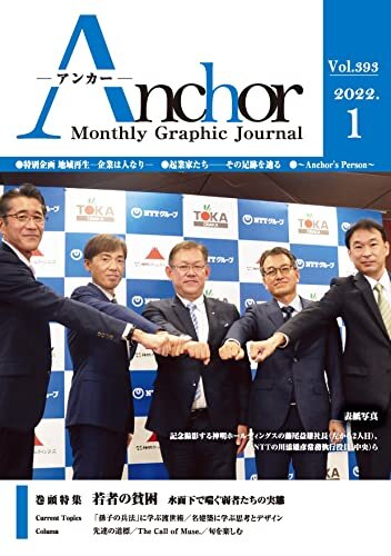 ダウンロード  月刊 Anchor（アンカー）2022-1月号 本