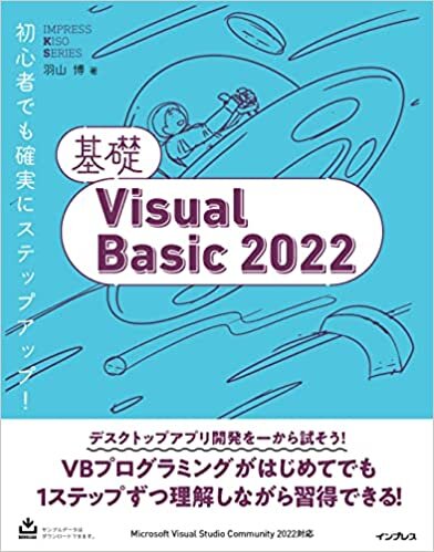 ダウンロード  基礎Visual Basic 2022 (基礎シリーズ) 本