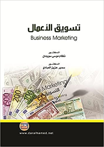 اقرأ تسويق الأعمال : التسويق الصناعي = Business Marketing : Industrail Marketing الكتاب الاليكتروني 