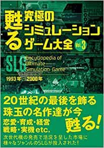 ダウンロード  甦る 究極のシミュレーションゲーム大全 Vol.3 本