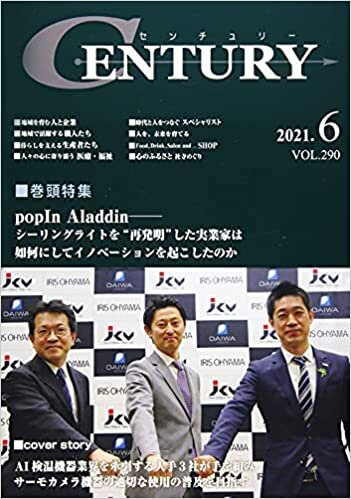 月刊 CENTURY (センチュリー) 2021-6月号