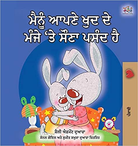 indir I Love to Sleep in My Own Bed (Punjabi edition- Gurmukhi India): Punjabi Gurmukhi India (Punjabi Bedtime Collection - India)