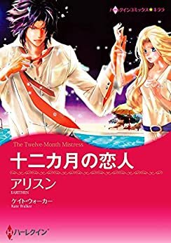 ダウンロード  十二カ月の恋人 (分冊版) 1巻 本