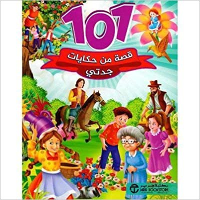 تحميل 101 قصة من حكايات جدتي - by سلسلة 101 قصة1st Edition