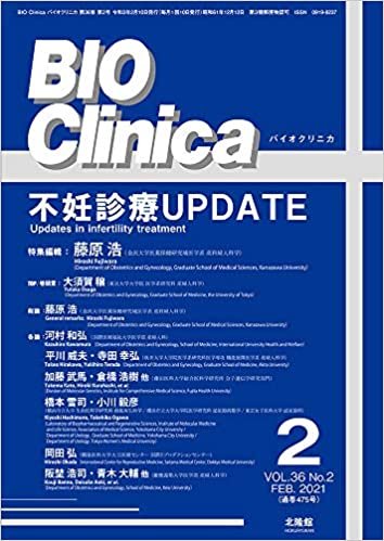 ダウンロード  月刊 BIO Clinica 2021年2月号 不妊診療UPDATE 本