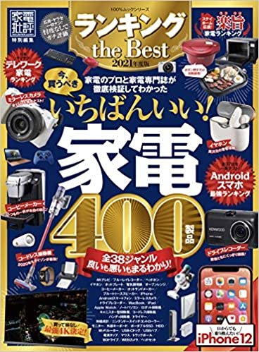 ダウンロード  ランキング the Best 2021年度版 (100%ムックシリーズ) 本