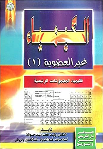 Dr. Walid Mohamed Adib Hawala الكيمياء العضوية 1 تكوين تحميل مجانا Dr. Walid Mohamed Adib Hawala تكوين