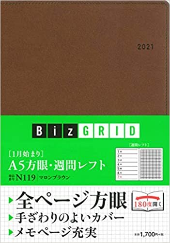 2021年1月始まり A5方眼週間レフト マロンブラウン 【N119】 (永岡書店のシンプル手帳 Biz GRID)