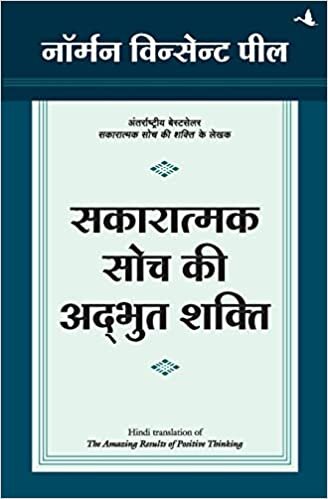 اقرأ Sakaratmak Soch Ki Adbhut Shakti الكتاب الاليكتروني 