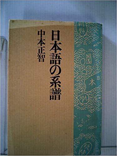 ダウンロード  日本語の系譜 (1985年) 本