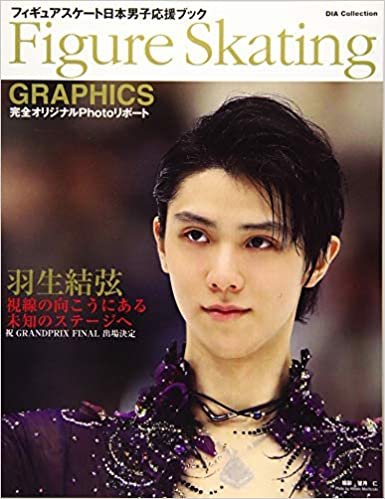 ダウンロード  Figure Skating GRAPHICS フィギュアスケート日本男子応援ブック(DIA Collection) 本