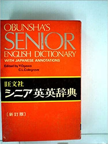 ダウンロード  シニア英英辞典 (1978年) 本