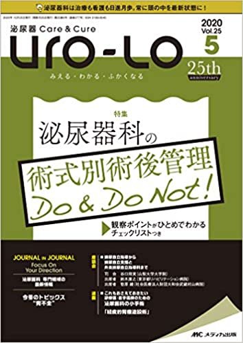 泌尿器Care&Cure Uro-Lo 2020年5号(第25巻5号)特集:泌尿器科の術式別術後管理 Do&Do Not! 観察ポイントがひとめでわかるチェックリストつき ダウンロード