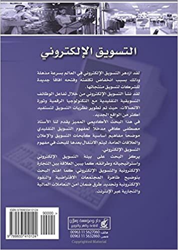 تحميل al-taswīq al-iliktrūnī fī ẓill al-mutaghayyirāt al-tiknūlūjīyah (Arabic Edition)