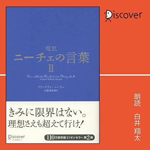 ダウンロード  超訳ニーチェの言葉II (ディスカヴァークラシックシリーズ) 本