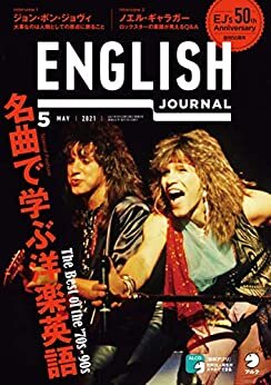 ダウンロード  [音声DL付]ENGLISH JOURNAL (イングリッシュジャーナル) 2021年5月号 ～英語学習・英語リスニングのための月刊誌 [雑誌] 本