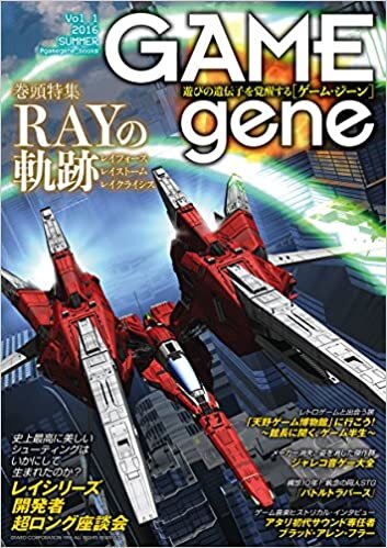 ダウンロード  GAMEgene Vol.1 (ゲーム・ジーン) 本