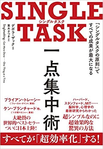 ダウンロード  SINGLE TASK 一点集中術――「シングルタスクの原則」ですべての成果が最大になる 本