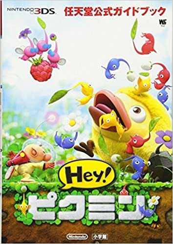 ダウンロード  任天堂公式ガイドブック Hey!ピクミン (ワンダーライフスペシャル NINTENDO 3DS任天堂公式ガイドブッ) 本