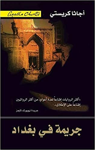 unknown They Came to Baghdad by Agatha Christie - Detective Story تكوين تحميل مجانا unknown تكوين