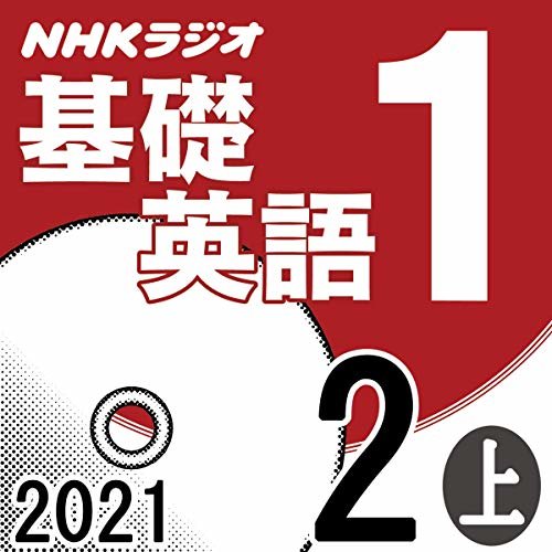 ダウンロード  NHK 基礎英語1 2021年2月号 上 本
