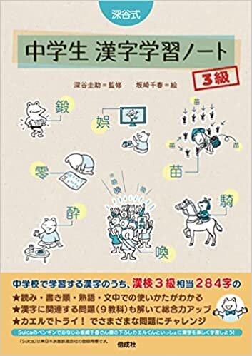深谷式 中学生 漢字学習ノート 3級 ダウンロード