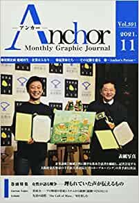月刊 Anchor(アンカー) 2021-11月号