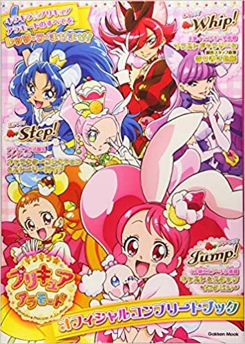 ダウンロード  キラキラ☆プリキュアアラモード オフィシャルコンプリートブック (Gakken Mook) 本