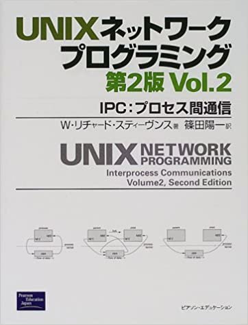 ダウンロード  UNIXネットワークプログラミング〈Vol.2〉IPC:プロセス間通信 本
