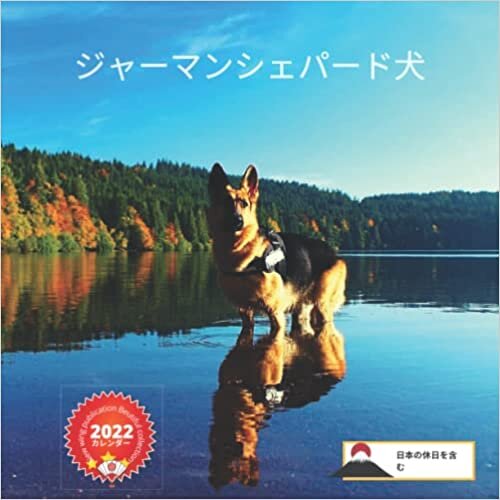 ダウンロード  New Wing Publication Beautiful Collection 2022 カレンダー ジャーマンシェパード犬 (日本の休日を含む) 本