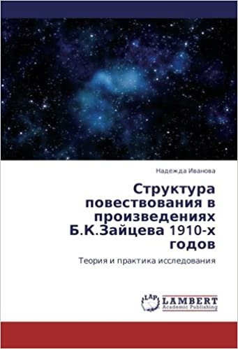 Struktura povestvovaniya v proizvedeniyakh B.K.Zaytseva 1910-kh godov: Teoriya i praktika issledovaniya indir