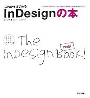 ダウンロード  これからはじめる InDesignの本 〈InDesignI CS3対応〉 (自分で選べるパソコン到達点) 本