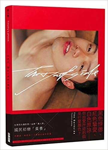 The Darkside：晏人物 男子寫真 / カメラマン晏人物（イエンレンウー、Timothy）による男性写真集 台湾版
