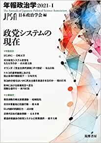 ダウンロード  政党システムの現在 年報政治学2021-I (シリーズ・全集) 本