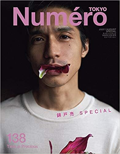 ダウンロード  Numero TOKYO 2020年7月号増刊号【錦戸亮 表紙バージョン】 本