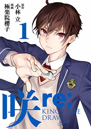 ダウンロード  咲-Saki- re:KING's TILE DRAW 1巻 (デジタル版ガンガンコミックスONLINE) 本