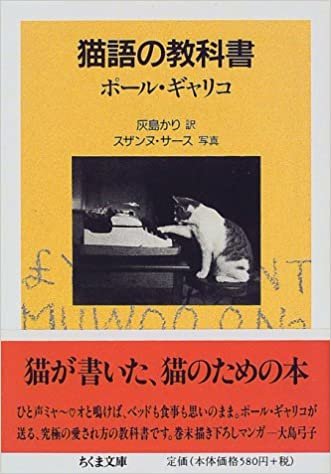 ダウンロード  猫語の教科書 (ちくま文庫) 本