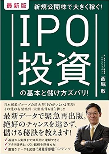 ダウンロード  最新版 IPO投資の基本と儲け方ズバリ! 本