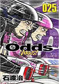 ダウンロード  Odds VS! (25) (アクションコミックス) 本
