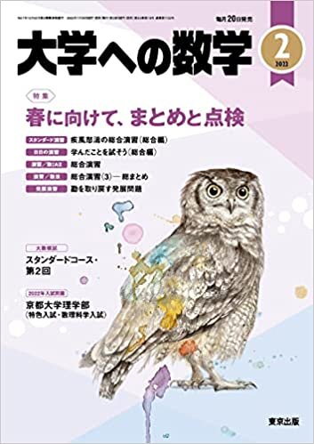 大学への数学 2022年 02 月号 [雑誌] ダウンロード