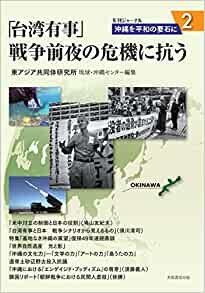ダウンロード  「台湾有事」戦争前夜の危機に抗う 本