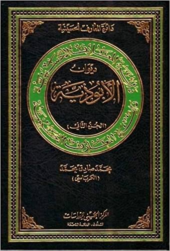 تحميل Al-abuthiyah Poetry