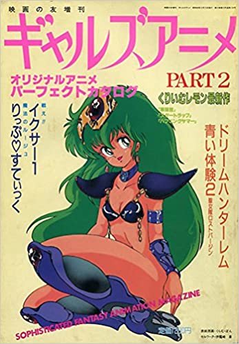 ダウンロード  ギャルズアニメ PART2 (映画の友増刊) 本